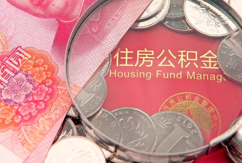 安徽住房公积金是从工资里扣吗（住房公积金是不是从工资扣）